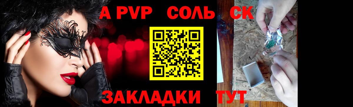 A-PVP кристаллы Кинешма
