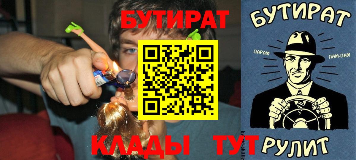 Бутират Butirat Кинешма