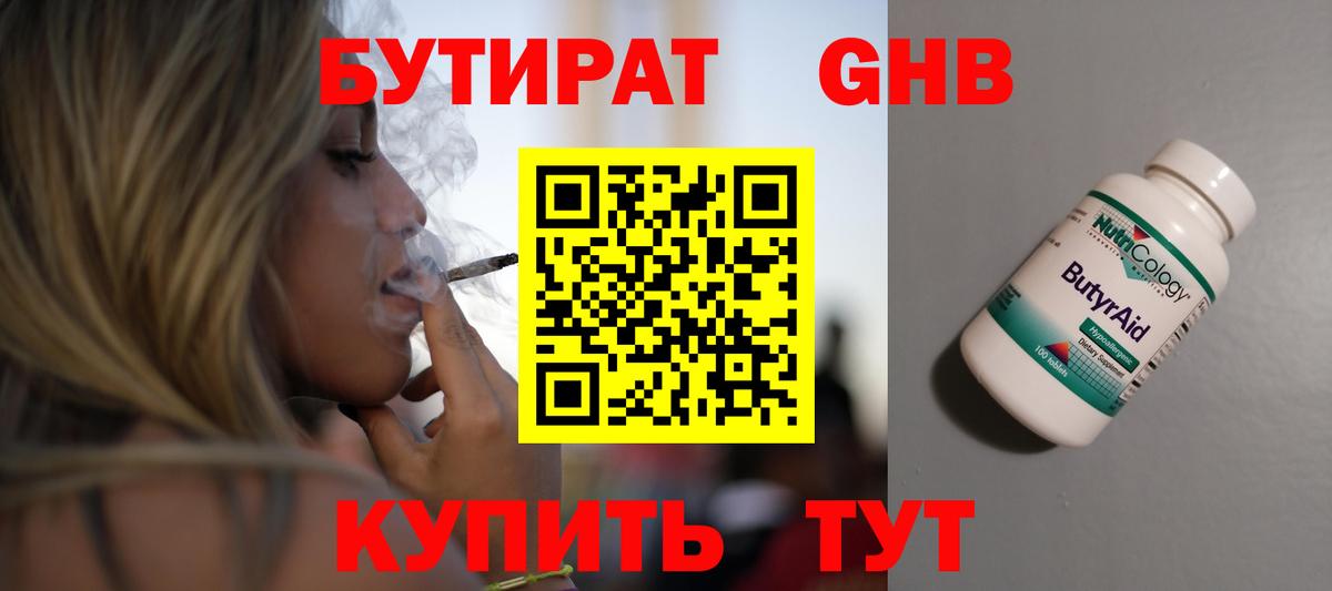 БУТИРАТ GHB Кинешма