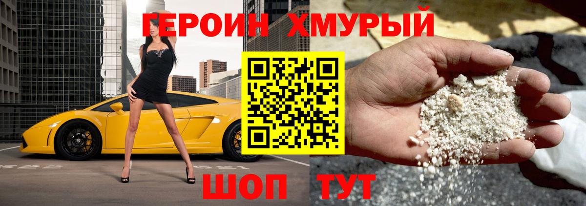 ГЕРОИН  Героин хмурый  Вход с VPN  Кинешма 