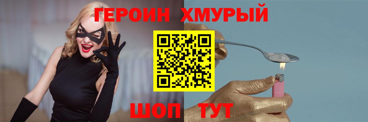 ГЕРОИН VHQ Кинешма