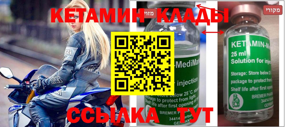Кетамин VHQ Кинешма