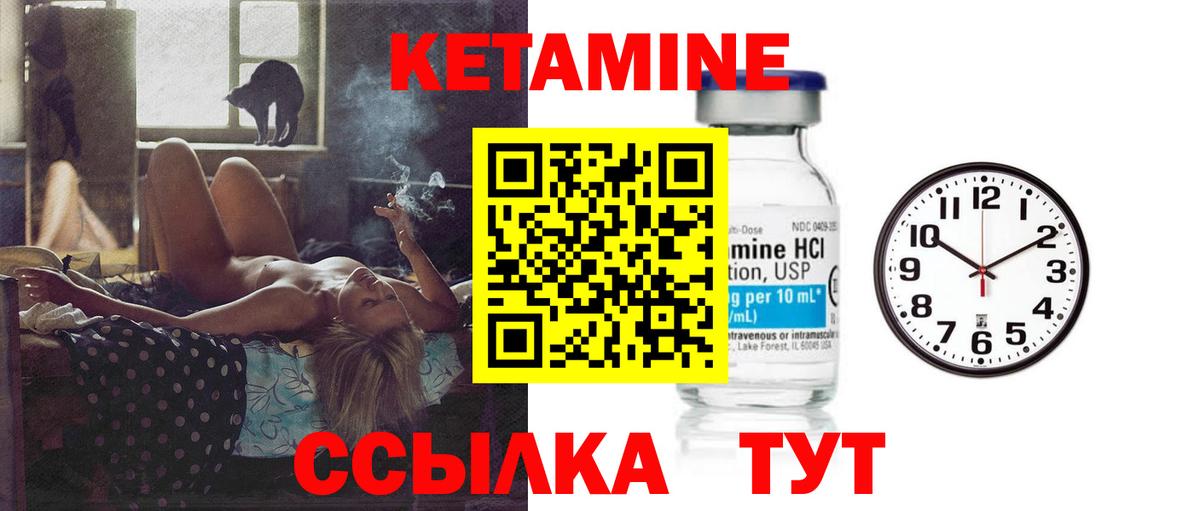 Кетамин VHQ Кинешма
