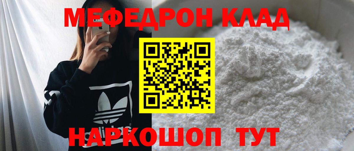 Меф мяу мяу  Кинешма