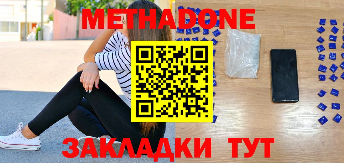 МЕТАДОН кристалл  Вход с VPN  Кинешма  Метадон кристалл 