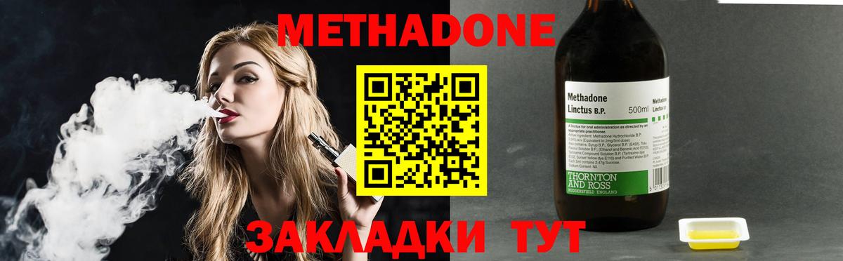 МЕТАДОН кристалл  Кинешма  Метадон methadone 